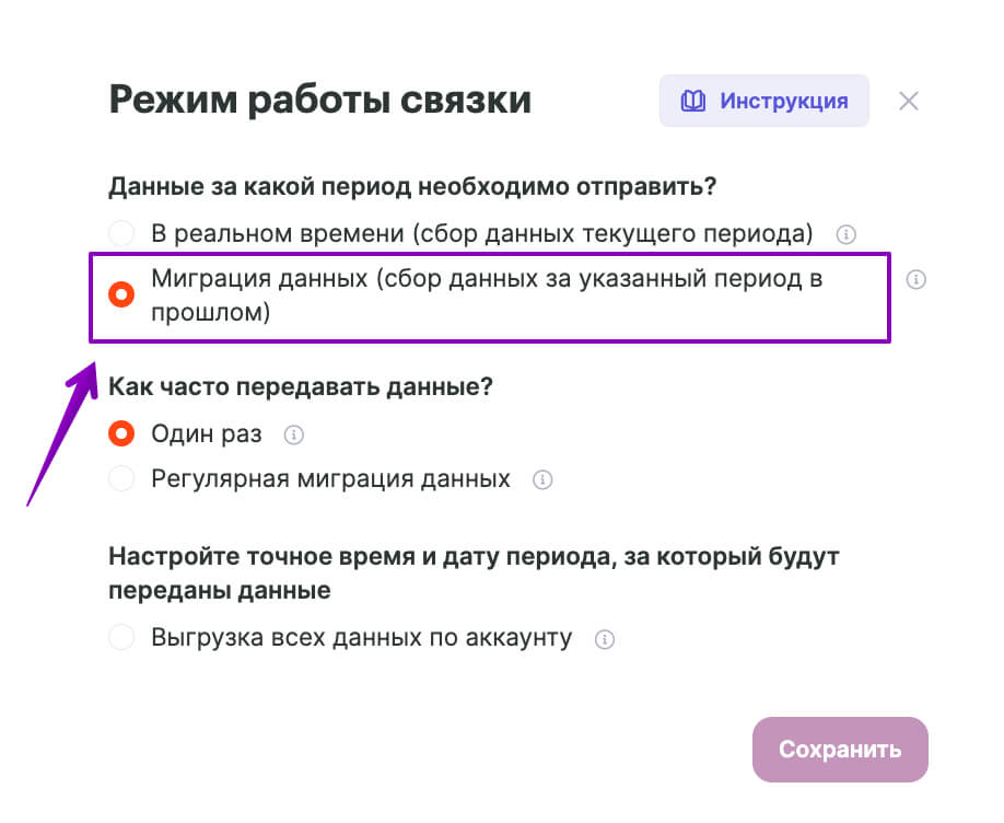 Настройки режима работы связки. 