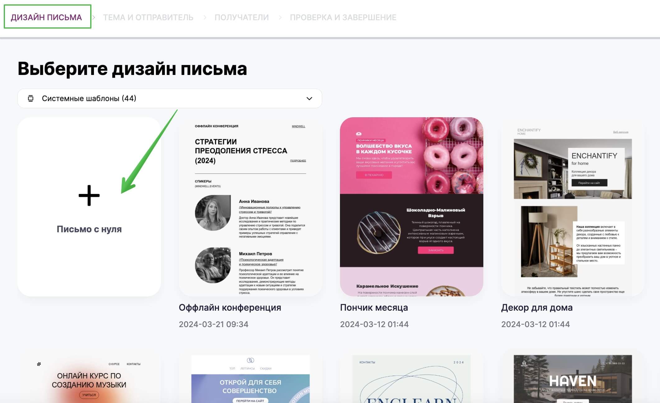 Как создать письмо с нуля в новом конструкторе от Unisender