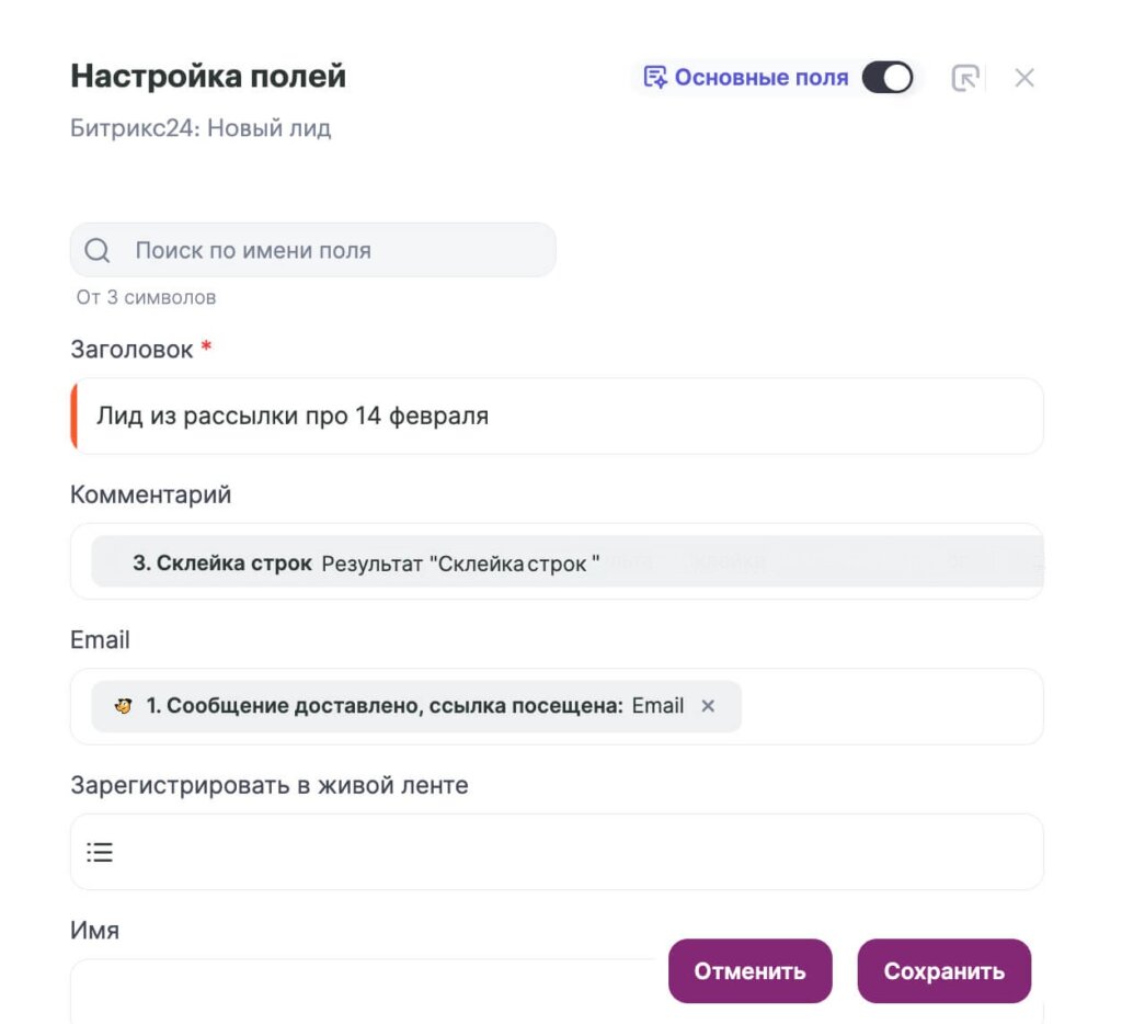 Настройки полей второго действия при работе с лидами.