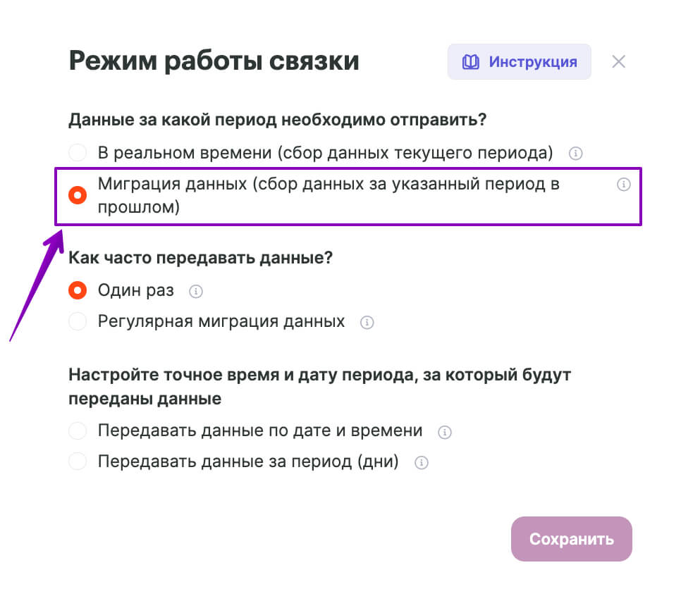 Настройки режима работы связки. 