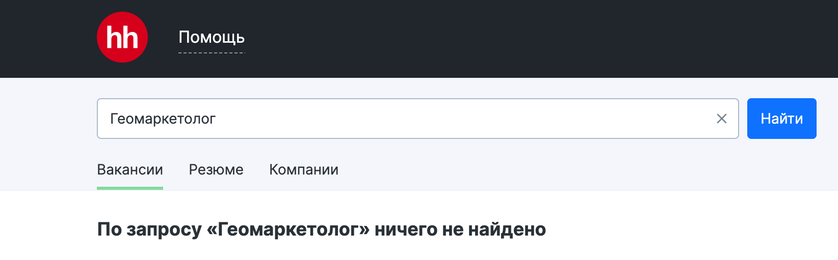 По поиску на hh.ru не найдено ни одной вакансии