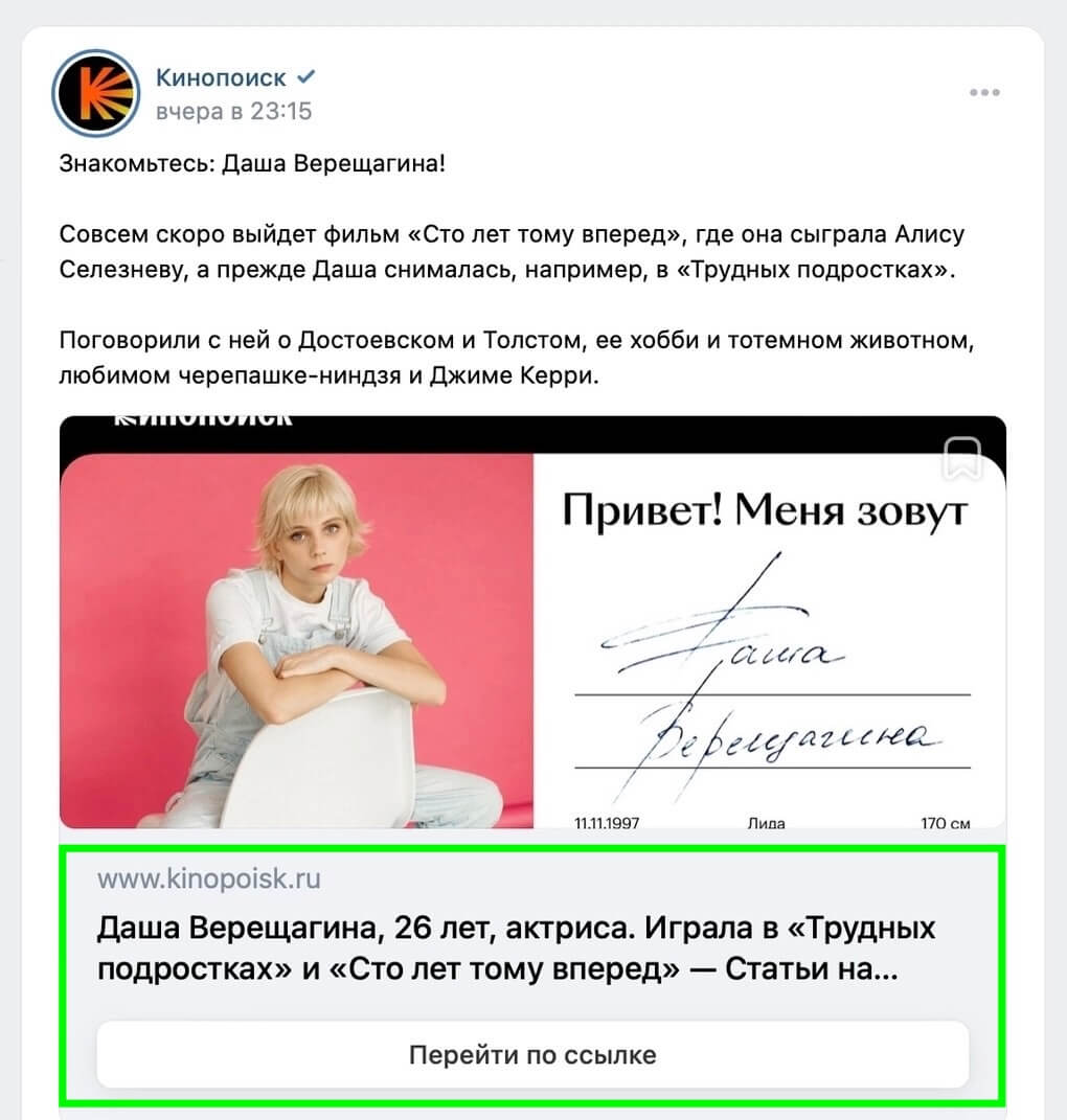 пост «Кинопоиска» в VK