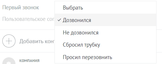 Пример поля из amoCRM со списком статусов.