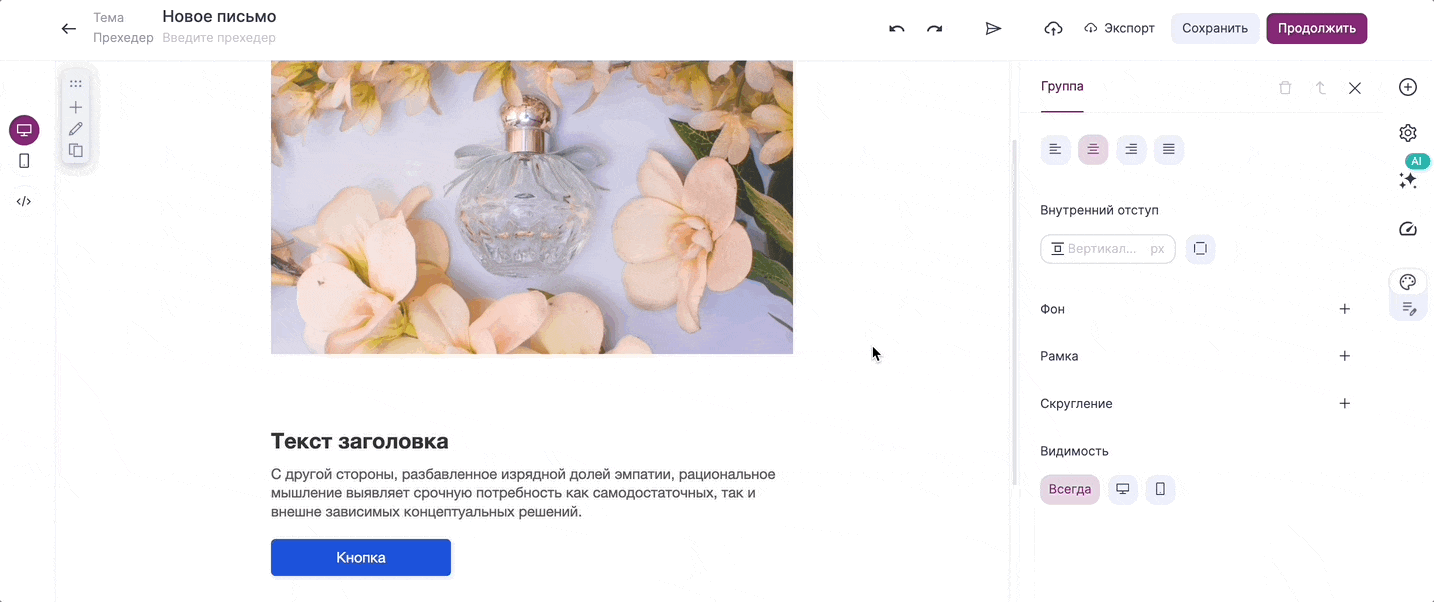 Как отредактировать контент письма.