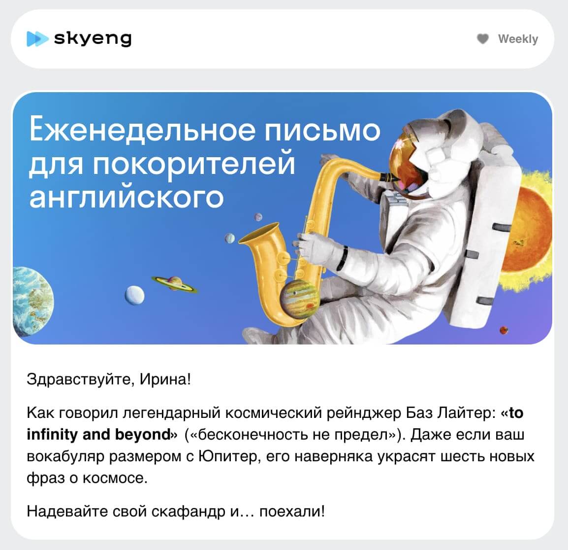 Пример письма с подстановкой от Skyeng.