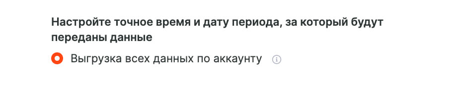 Выберите «Выгрузка всех данных по аккаунту». 