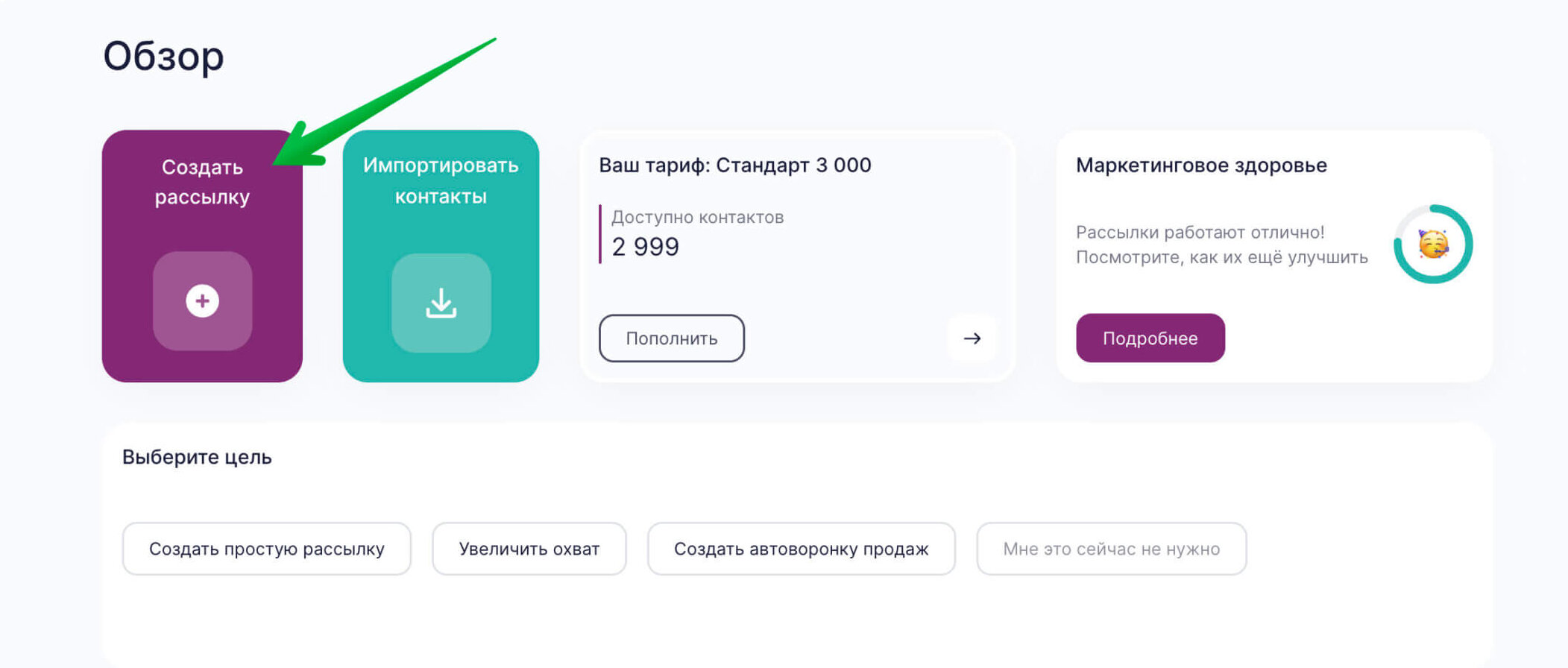 Кнопка создания email-рассылки.