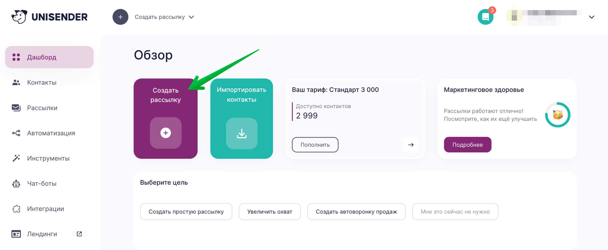 Кнопка создания email-рассылки.