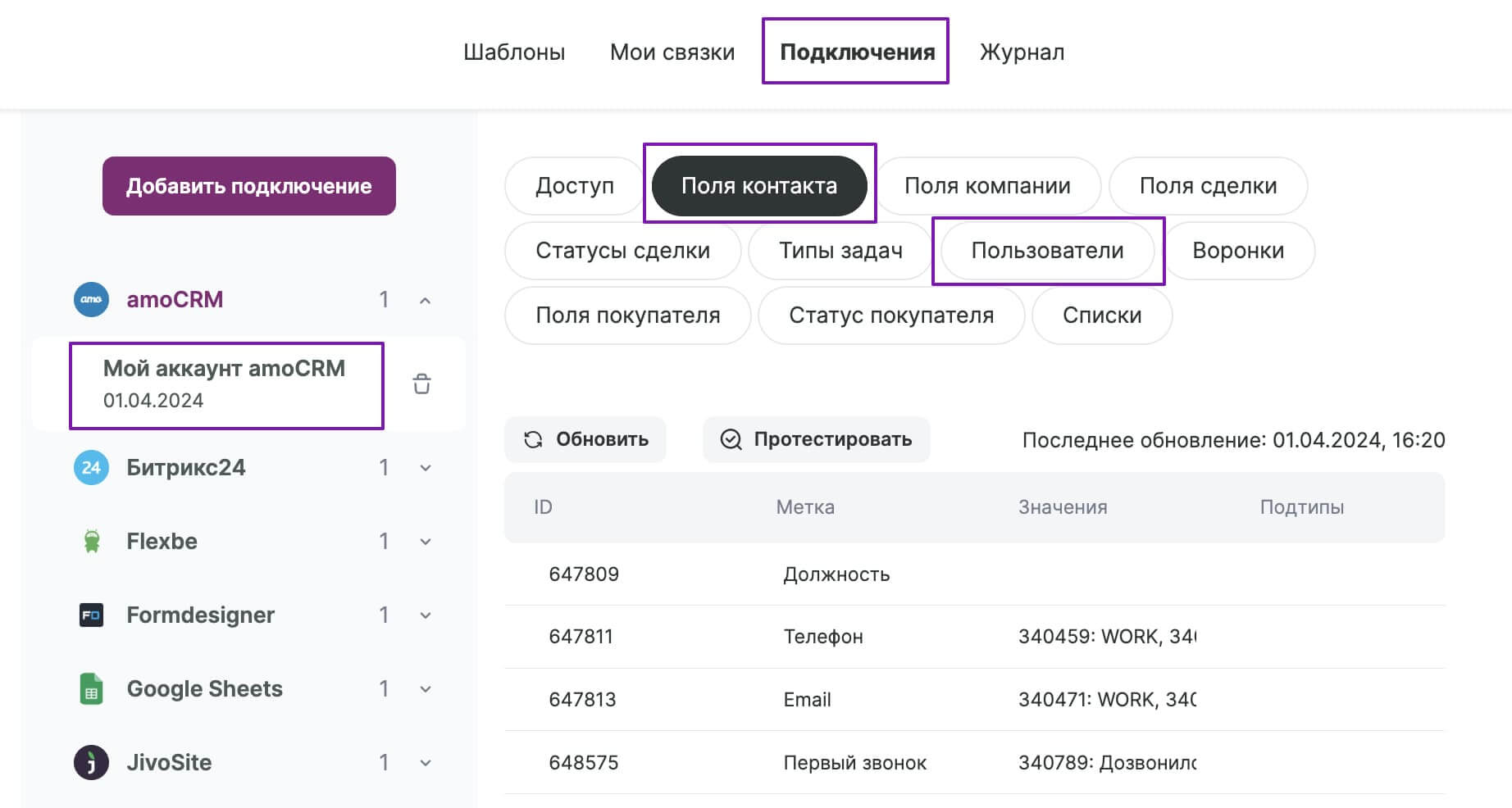 Подробная информация о подключении.