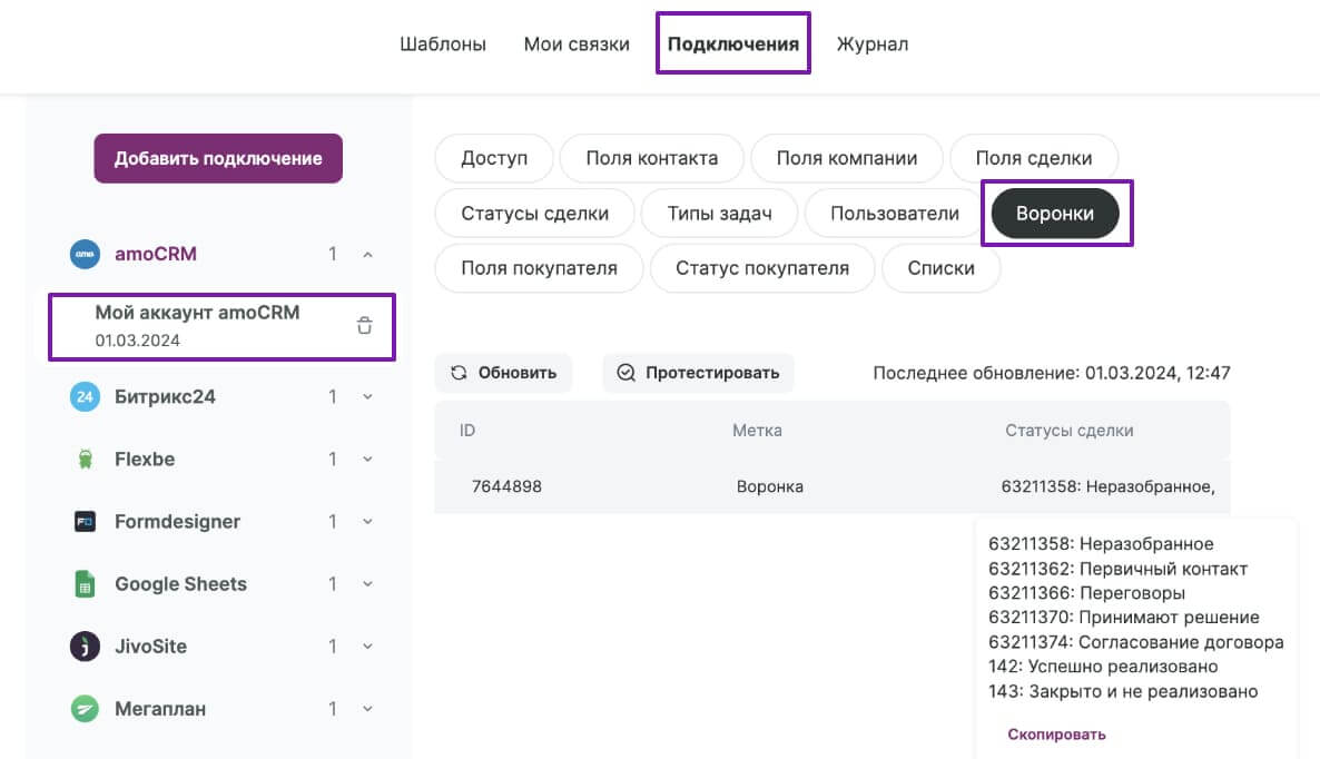 Подробная информация о подключении.