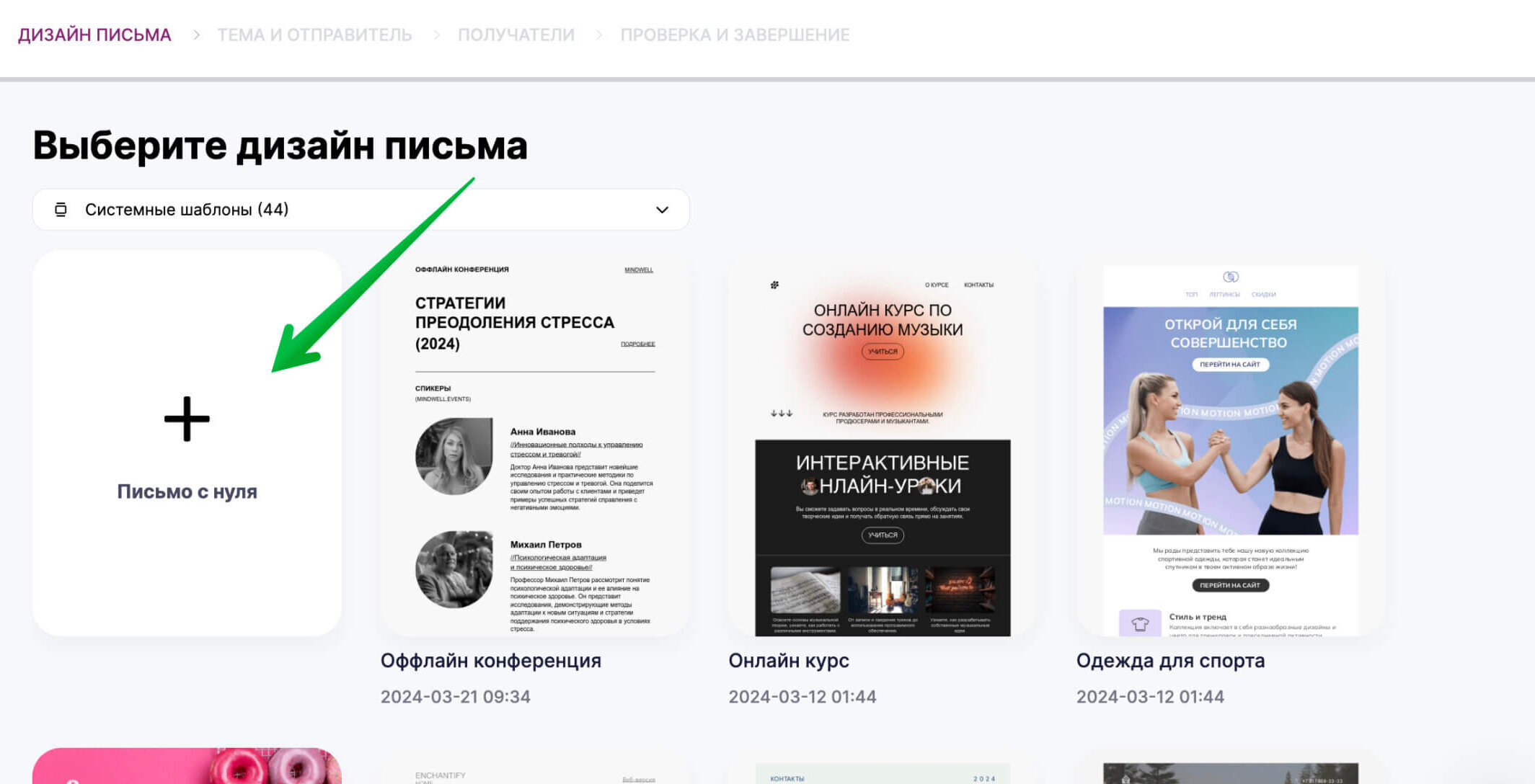 Как создать письмо с нуля.