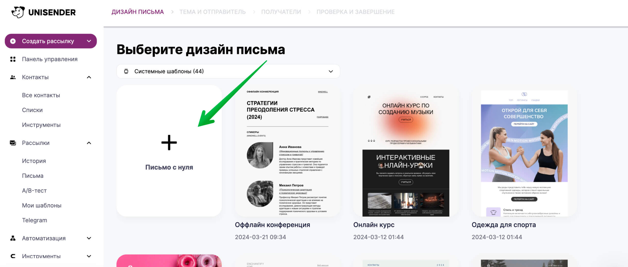 Как создать письмо с нуля.