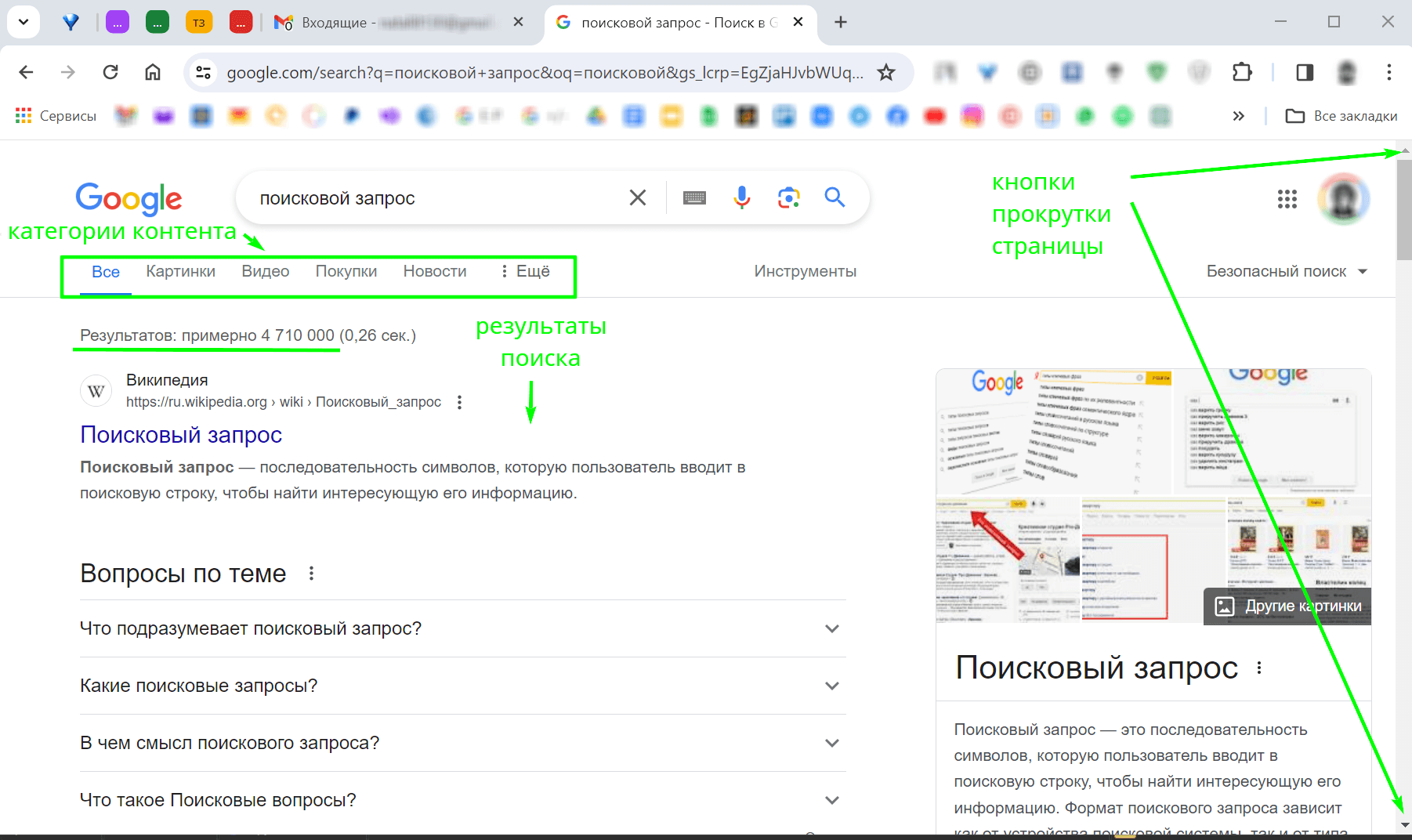  Результаты поиска Google Chrome