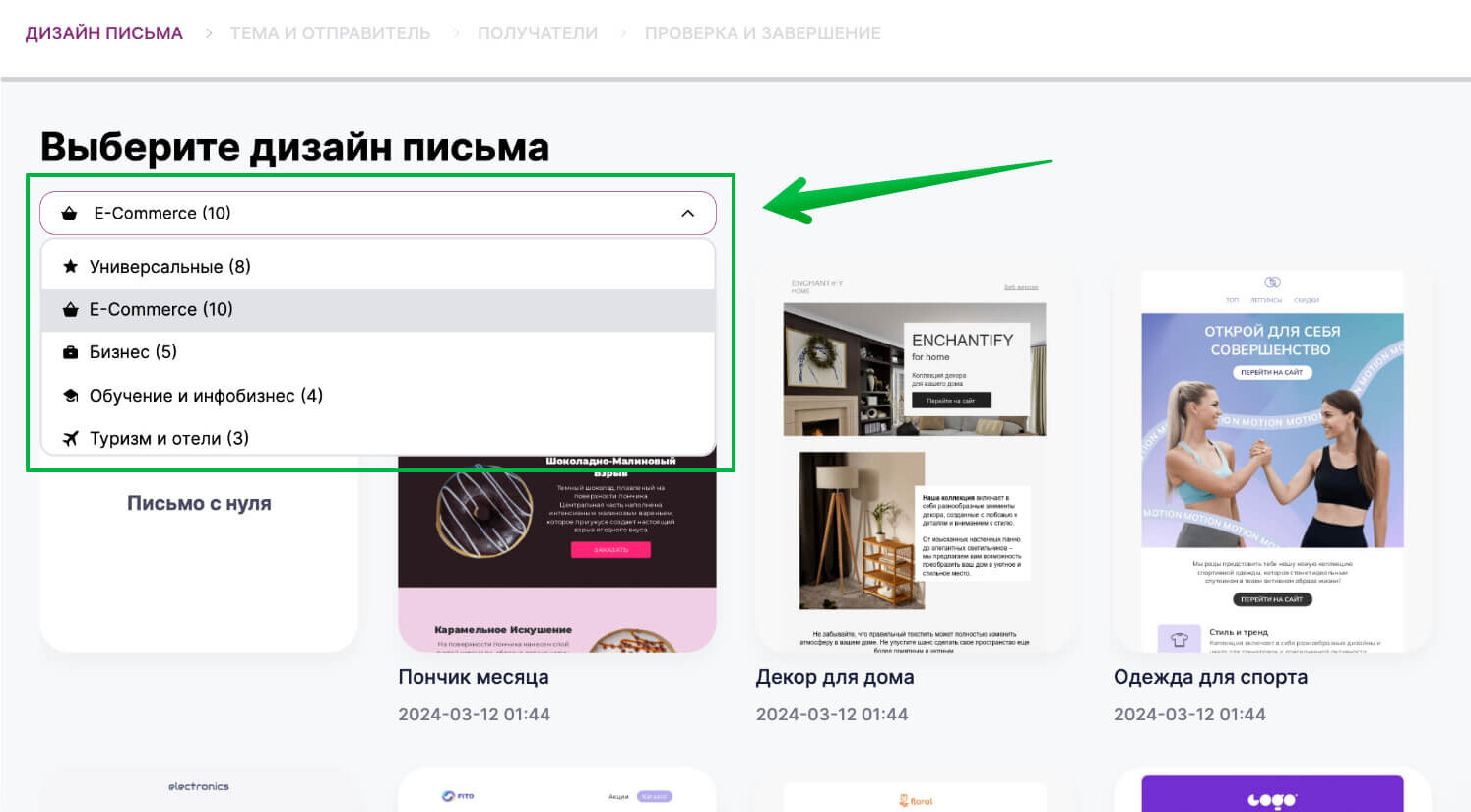Категории готовых шаблонов. 
