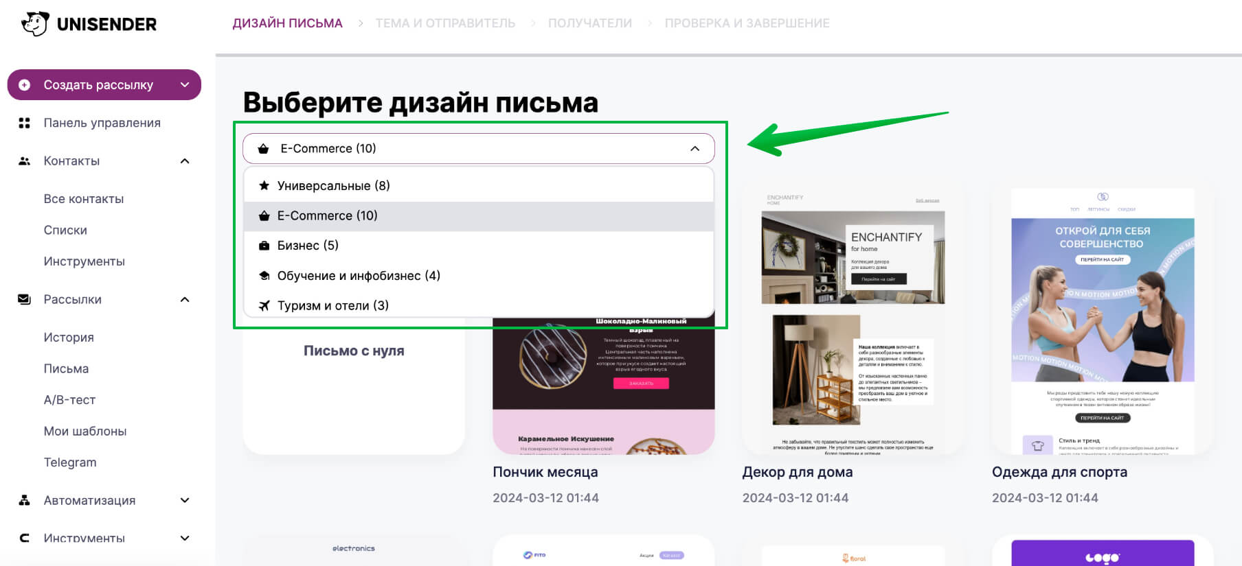 Категории готовых шаблонов.