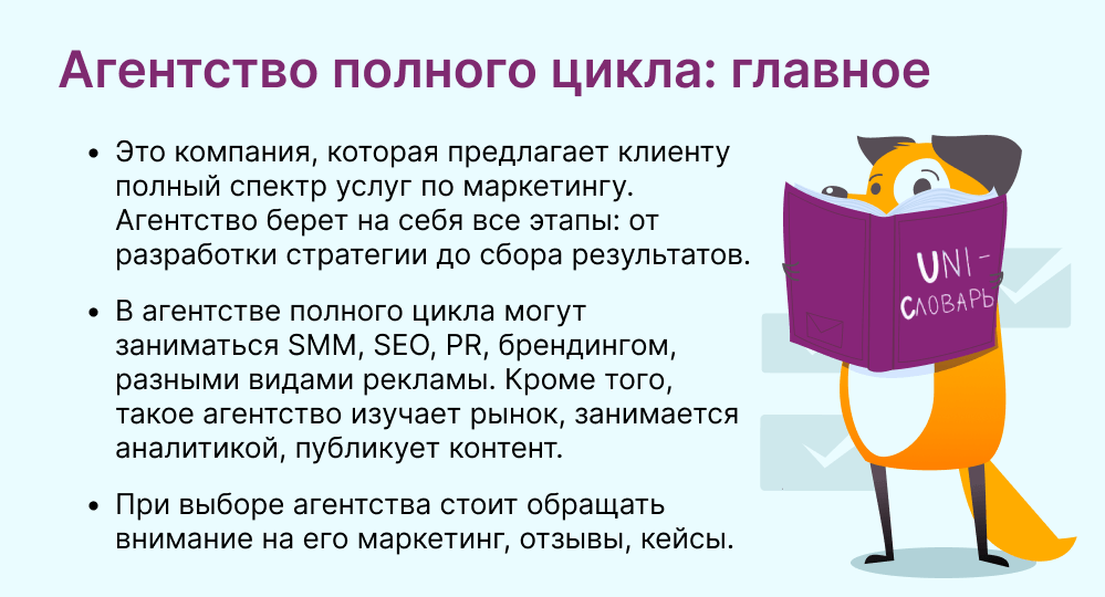 агентство полного цикла это