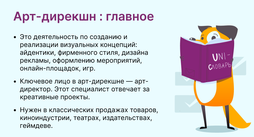 арт-дирекшн