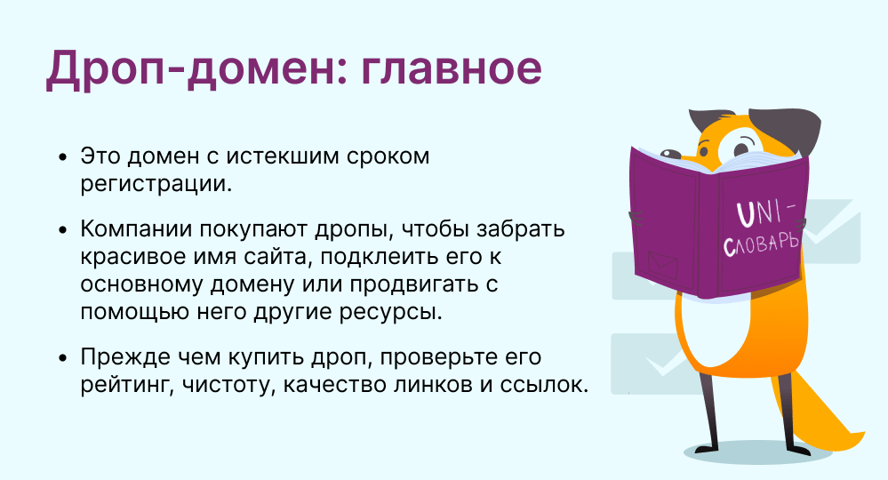 дроп-домен это