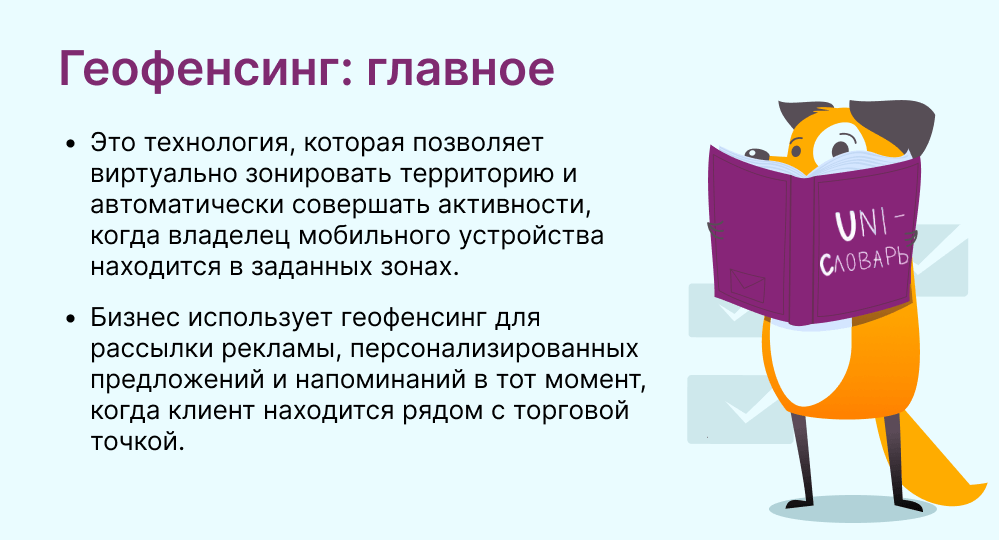 геофенсинг это