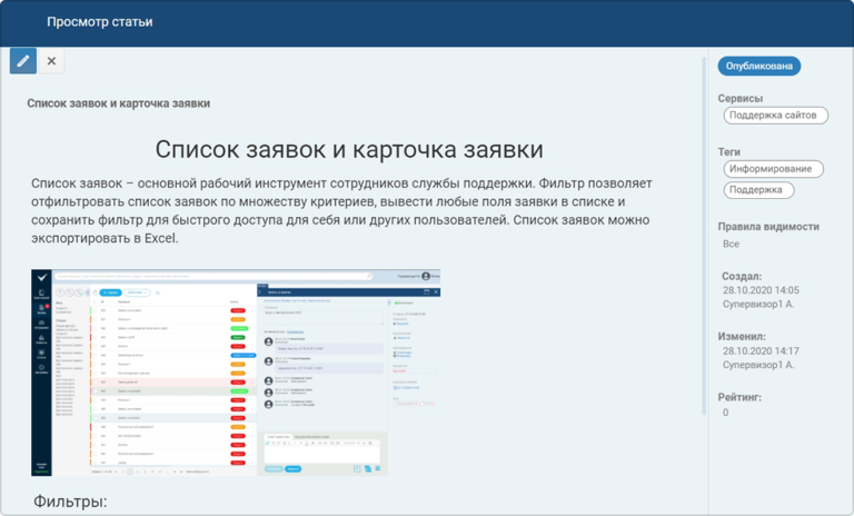 Сервис-деск: что это и зачем нужна такая программа | Unisender