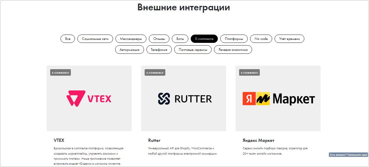 Внешние интеграции в Usedesk