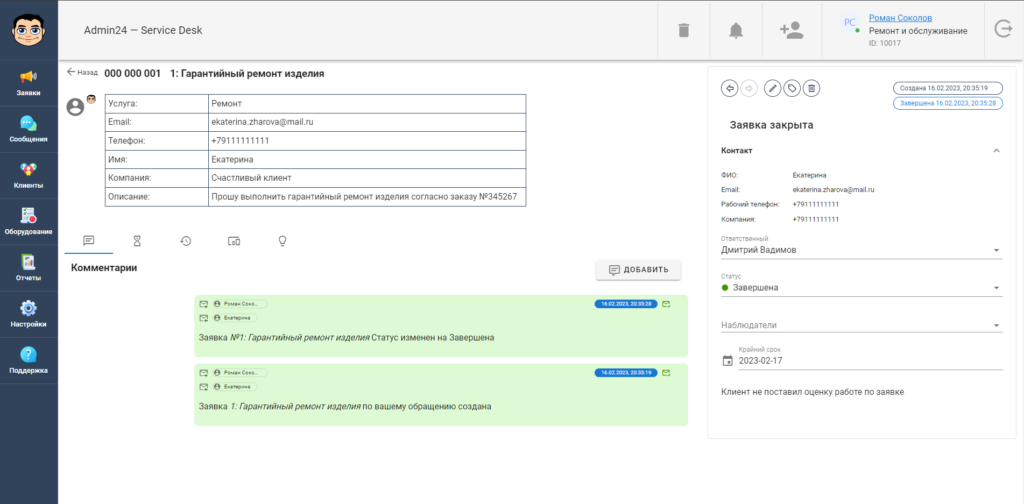 Сервис-деск: что это и зачем нужна такая программа | Unisender