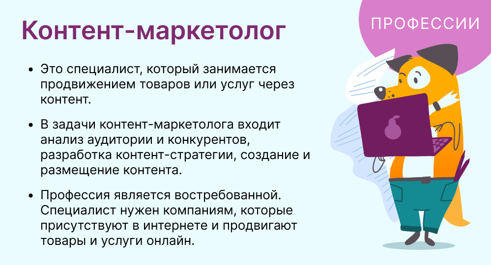 контент-маркетолог это