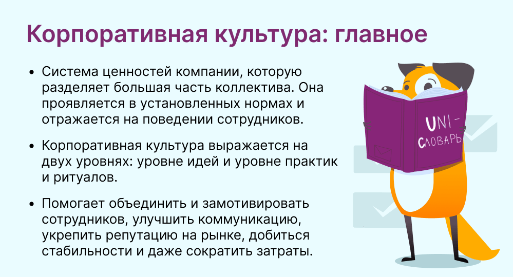 корпоративная культура это