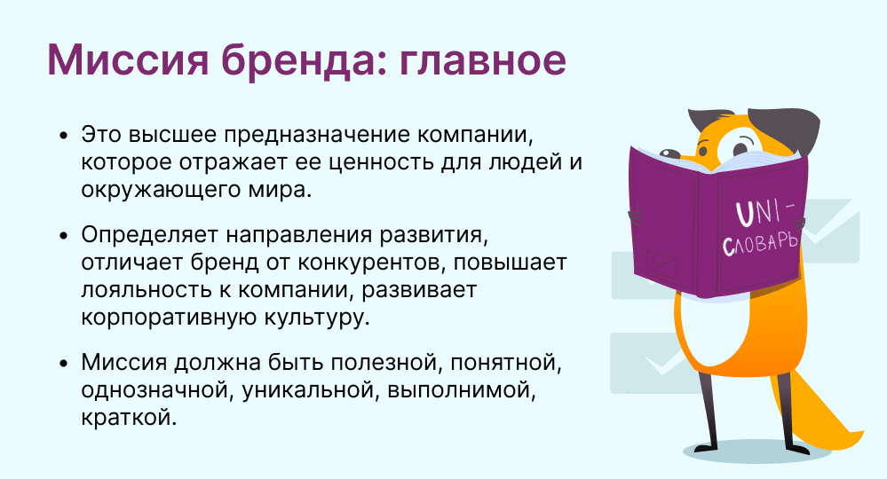миссия бренда это (2)