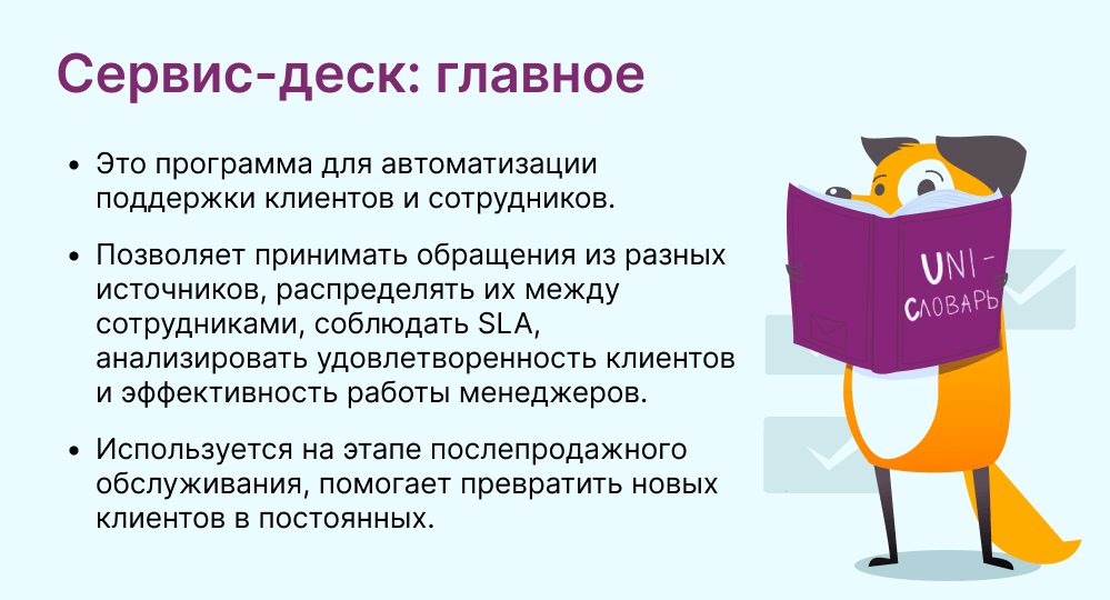 сервис-деск это
