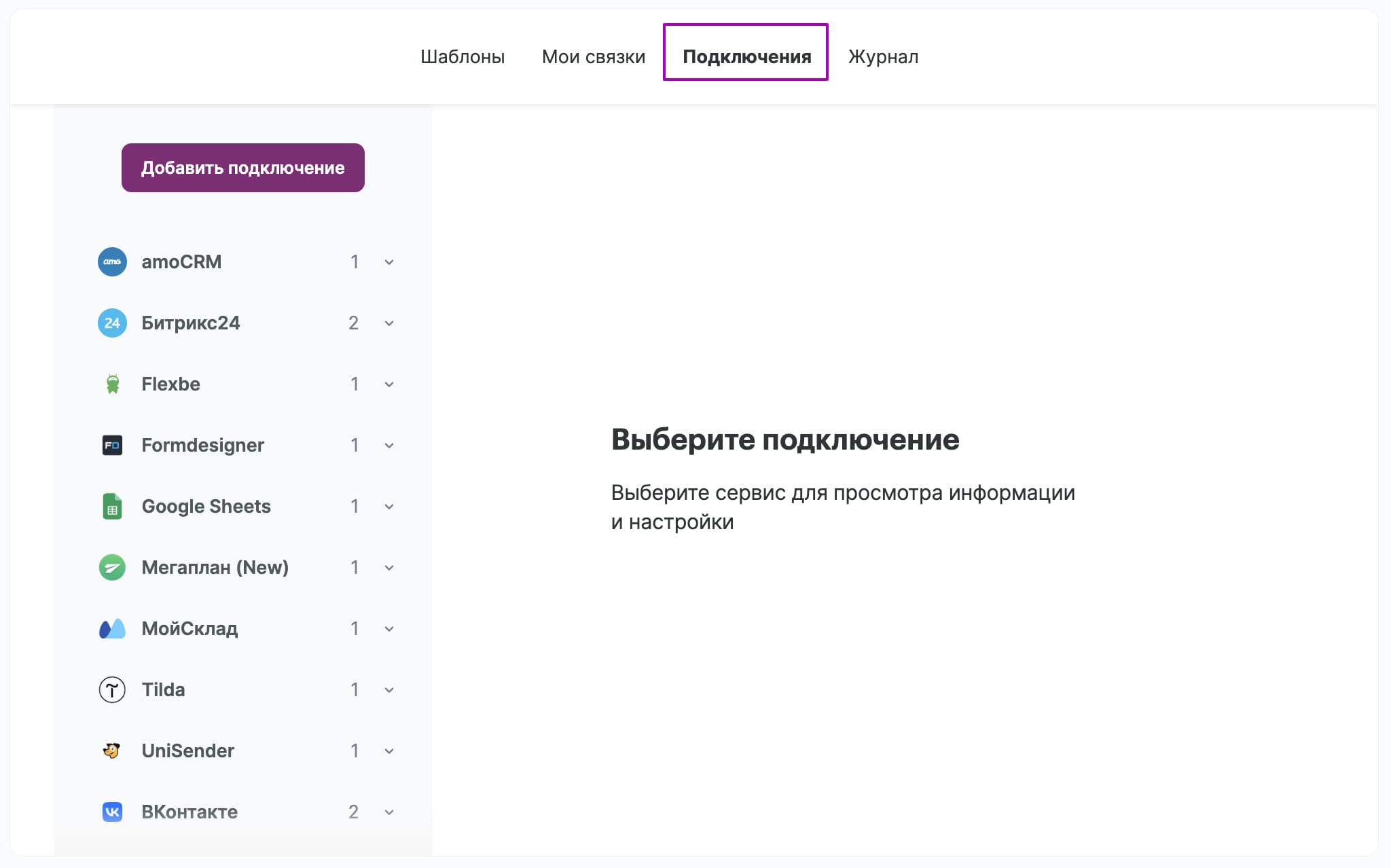 Внешний вид страницы «Подключения».