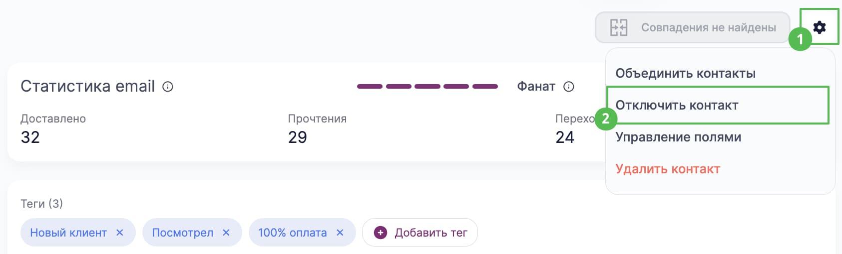 Как отключить контакт в карточке. 