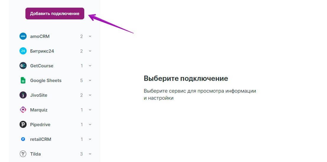 Как добавить новое подключение.