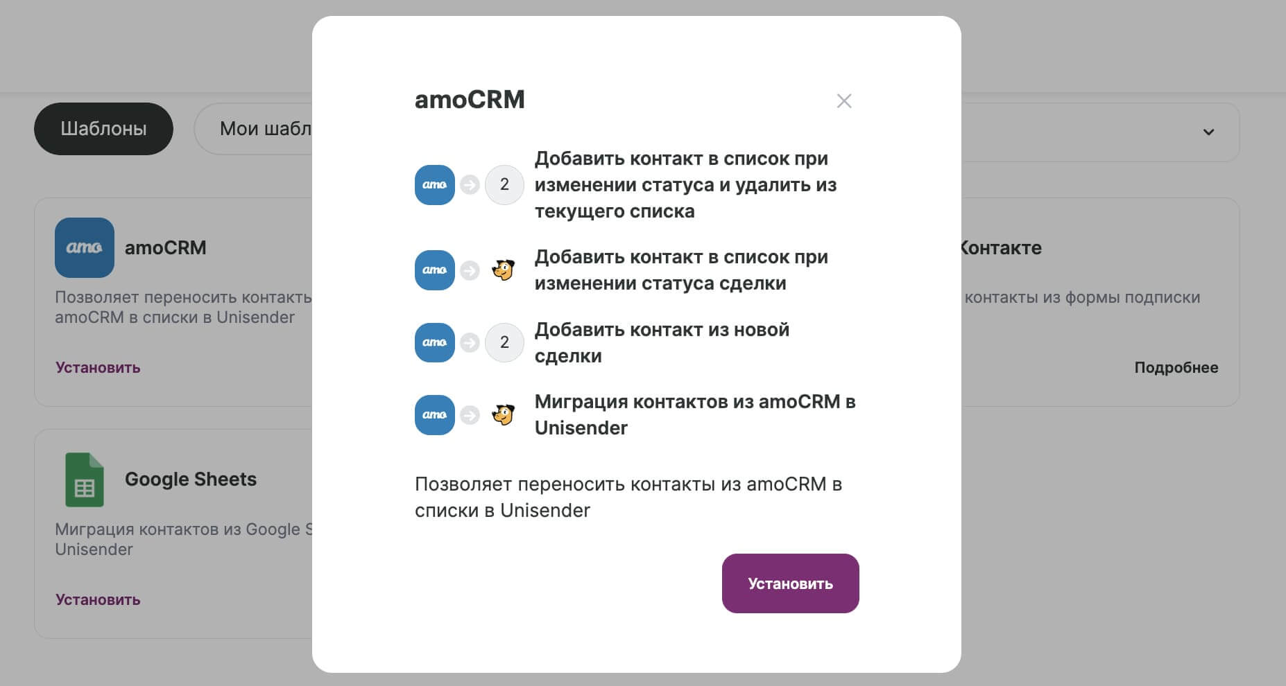 Директория с шаблонами сценариев для amoCRM.