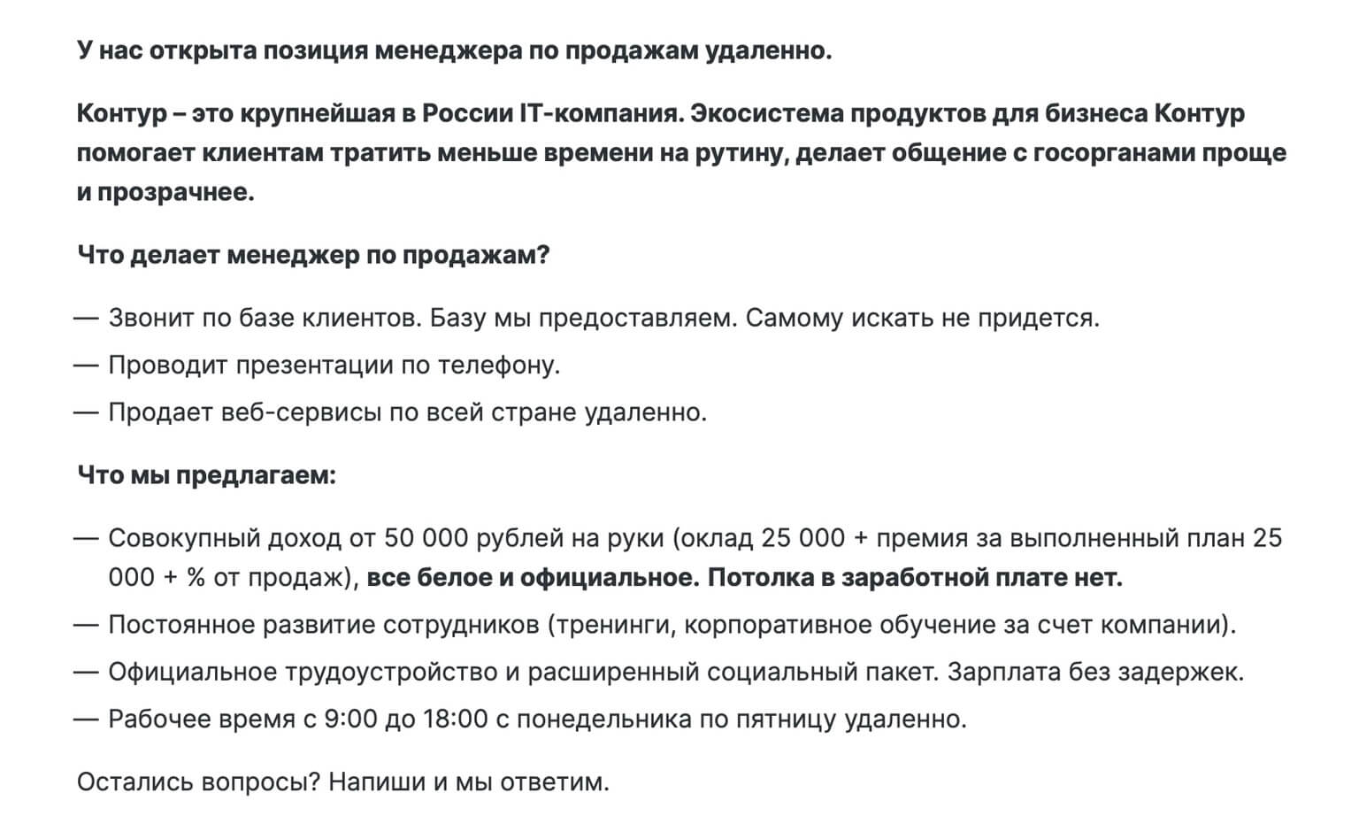 вакансия «Контура»