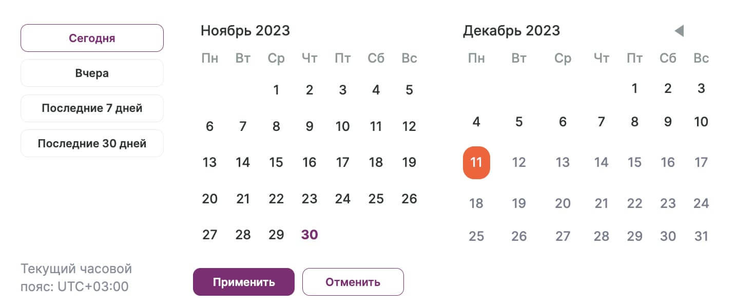 Настройки фильтра «Выбрать период».