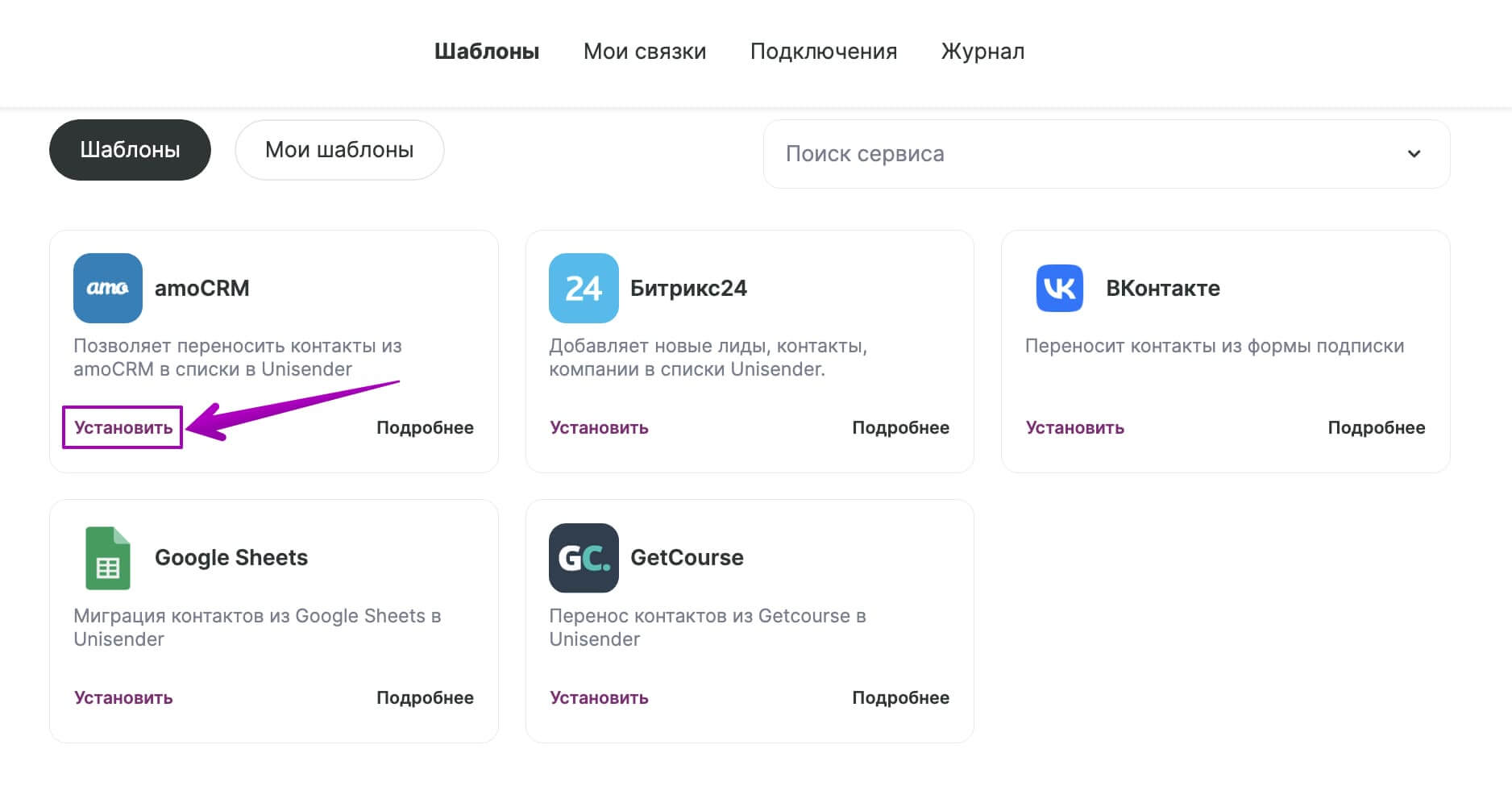 Как установить готовый шаблон для amoCRM.