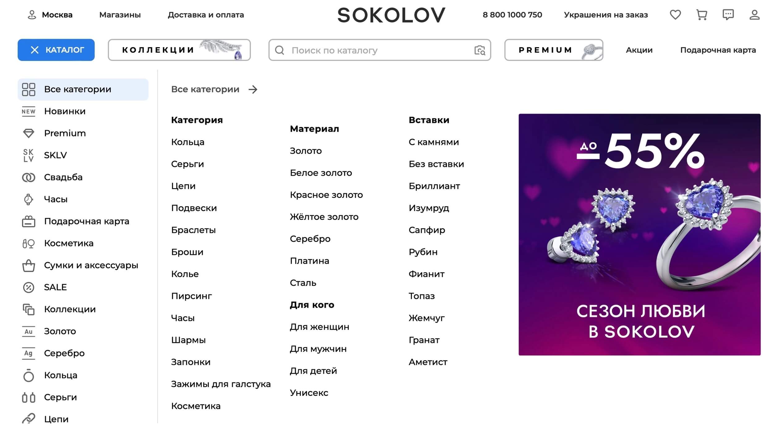 сайт SOKOLOV