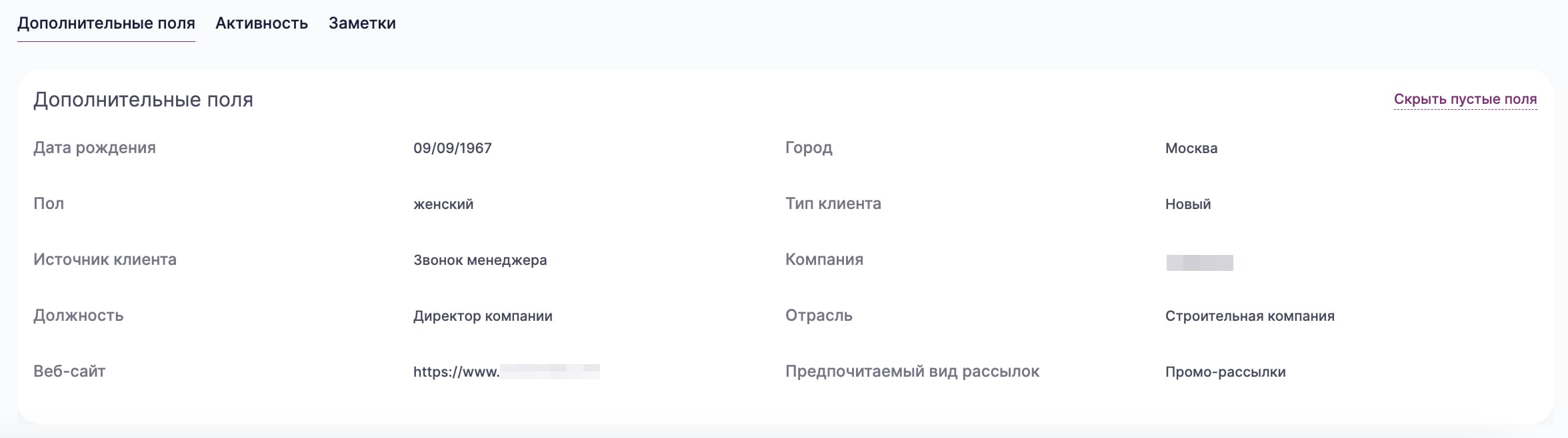 Пример использования дополнительных полей в карточке контакта.
