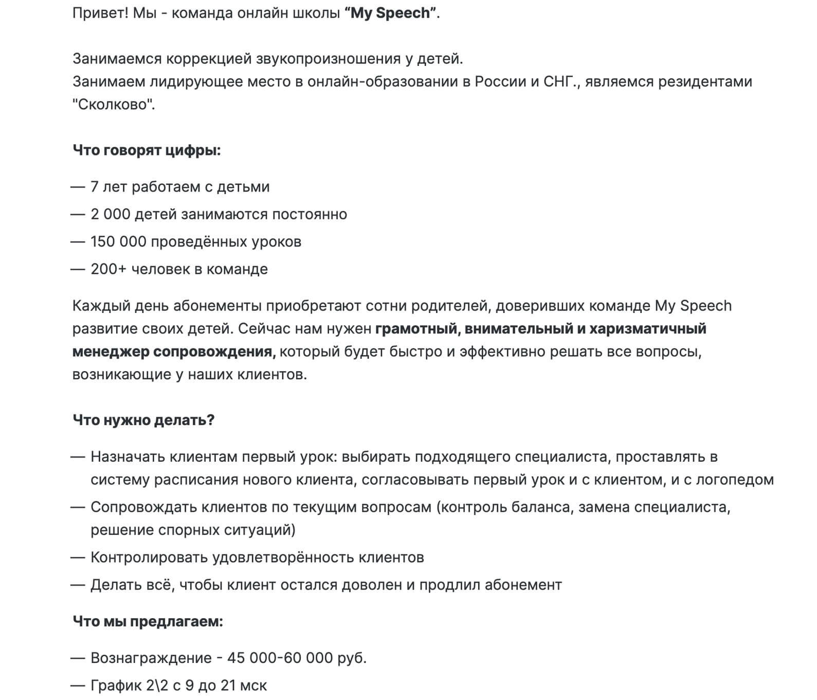 вакансия на HeadHunter