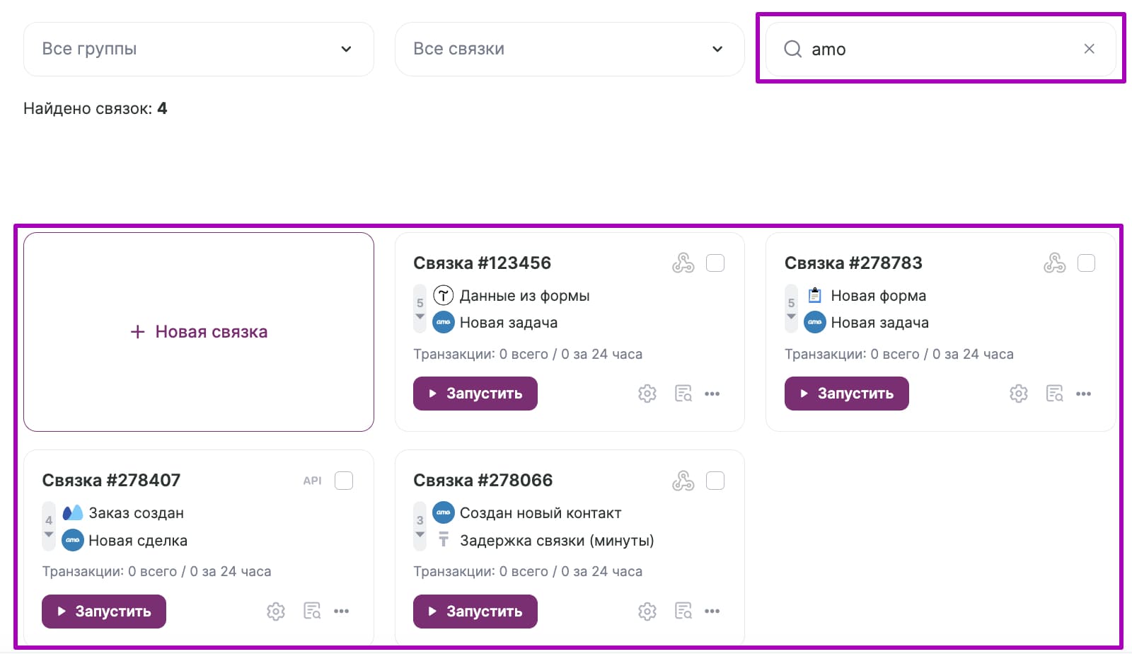 Поиск связки по названию сервиса.