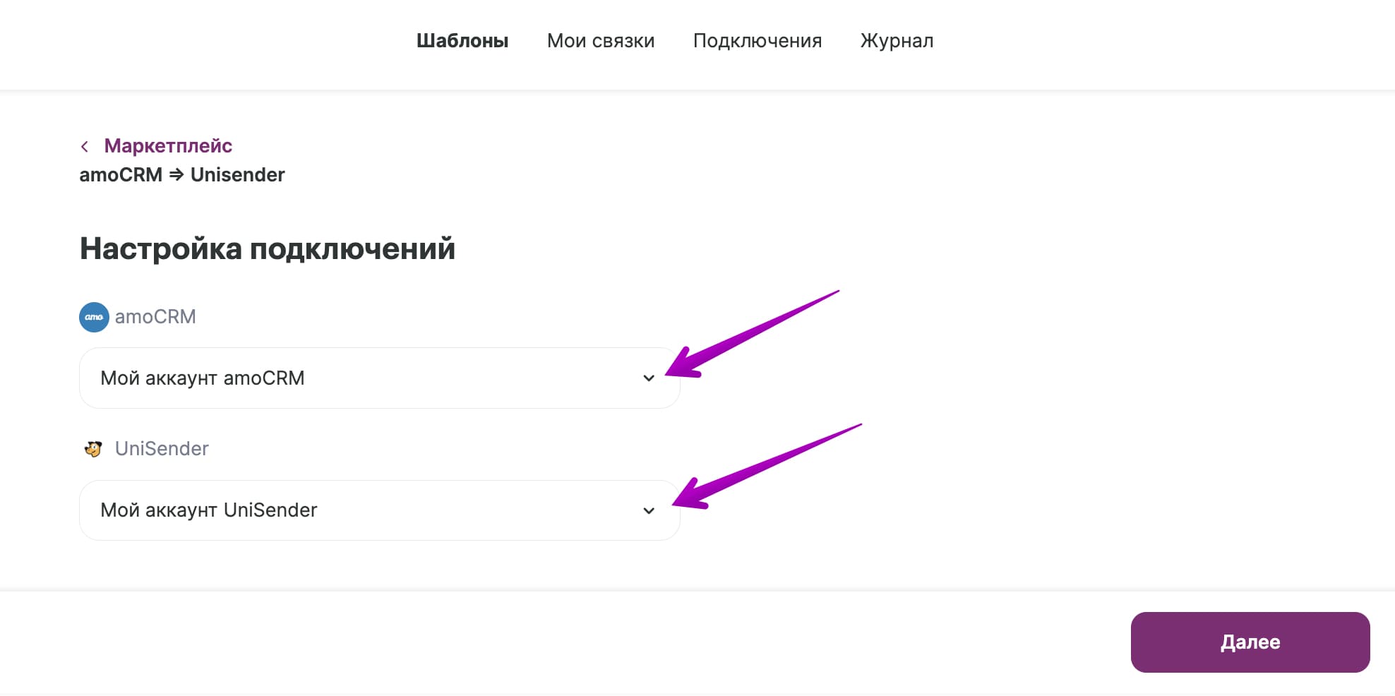 Настройка подключений.