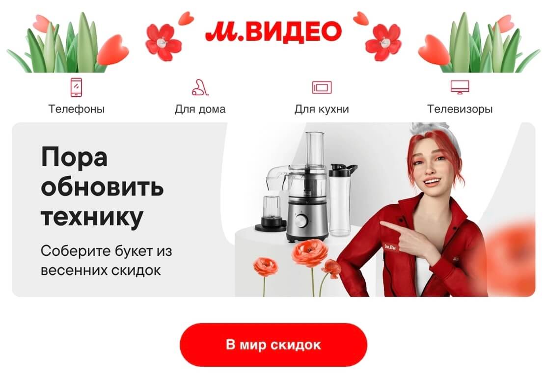 email-письмо «М.Видео»