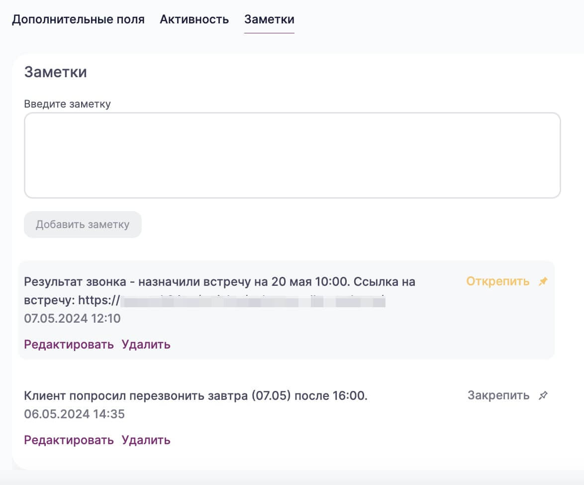 Пример использования заметок в карточке контакта.