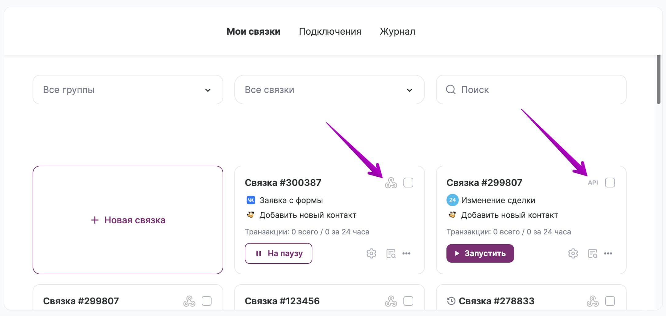 Как определить тип триггера для связки.