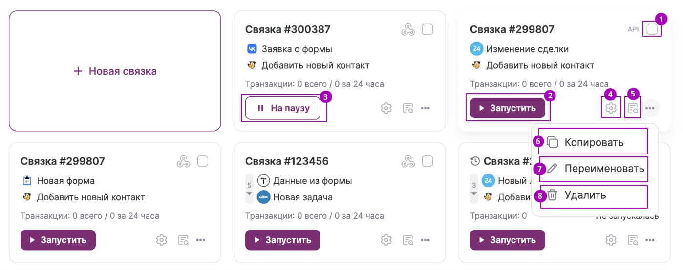 Действия над связками.