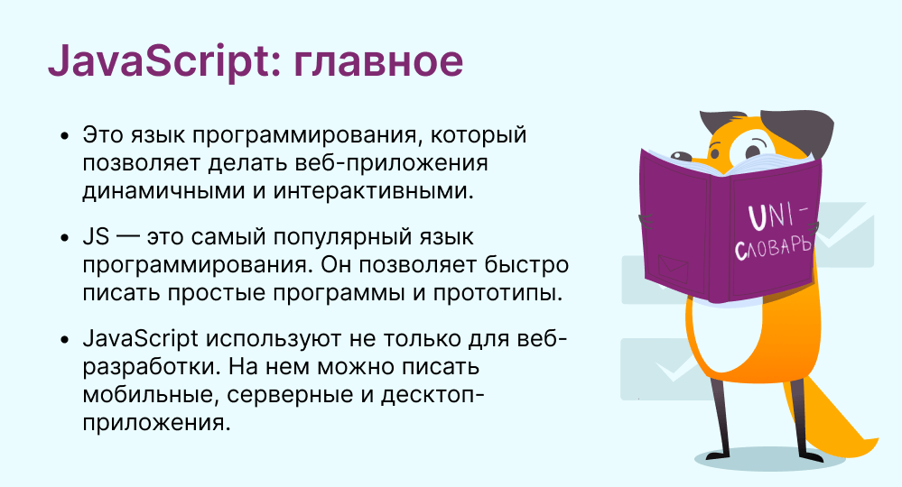 джава скрипт это