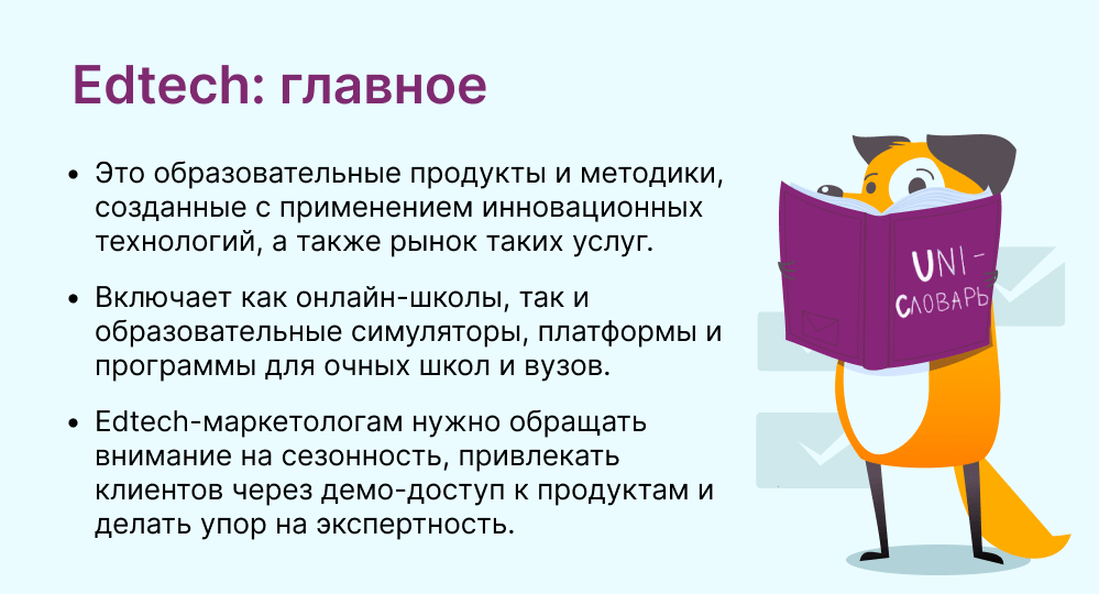 Edtech это