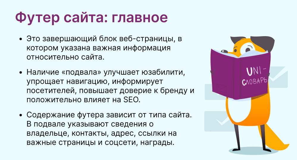 футер сайта это