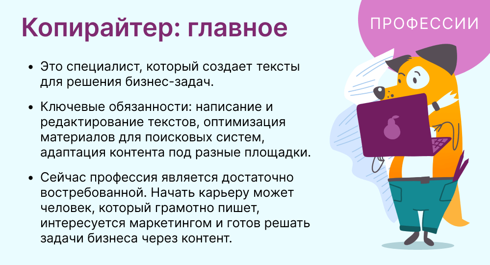 копирайтер это